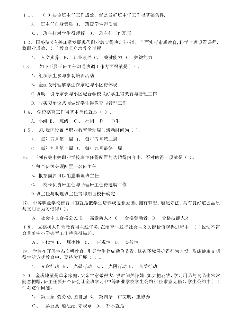 2025年笔试理论试题_第2页