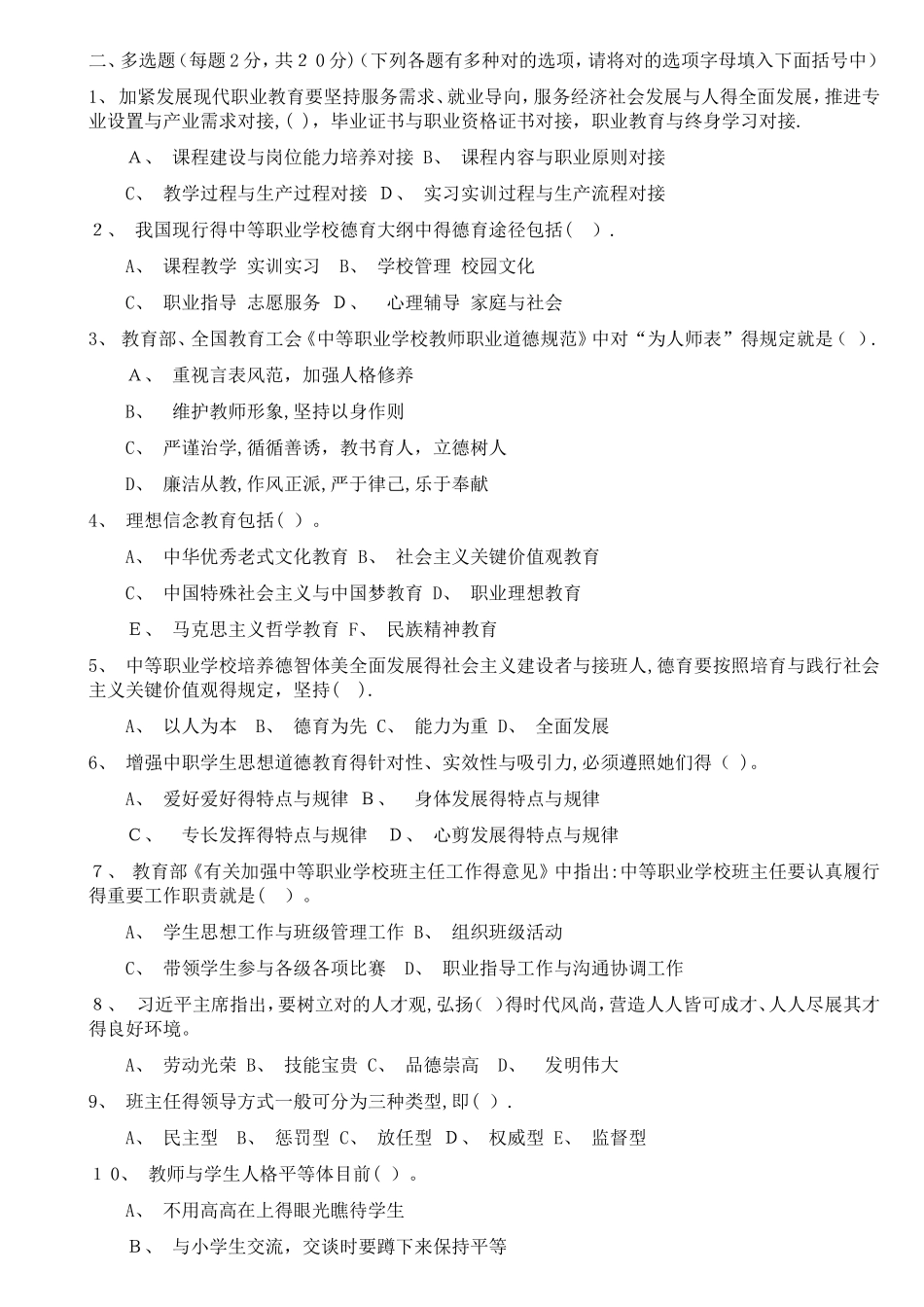 2025年笔试理论试题_第3页