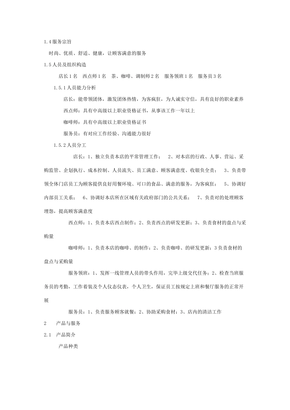 2025年茶餐厅创业计划书全套_第3页