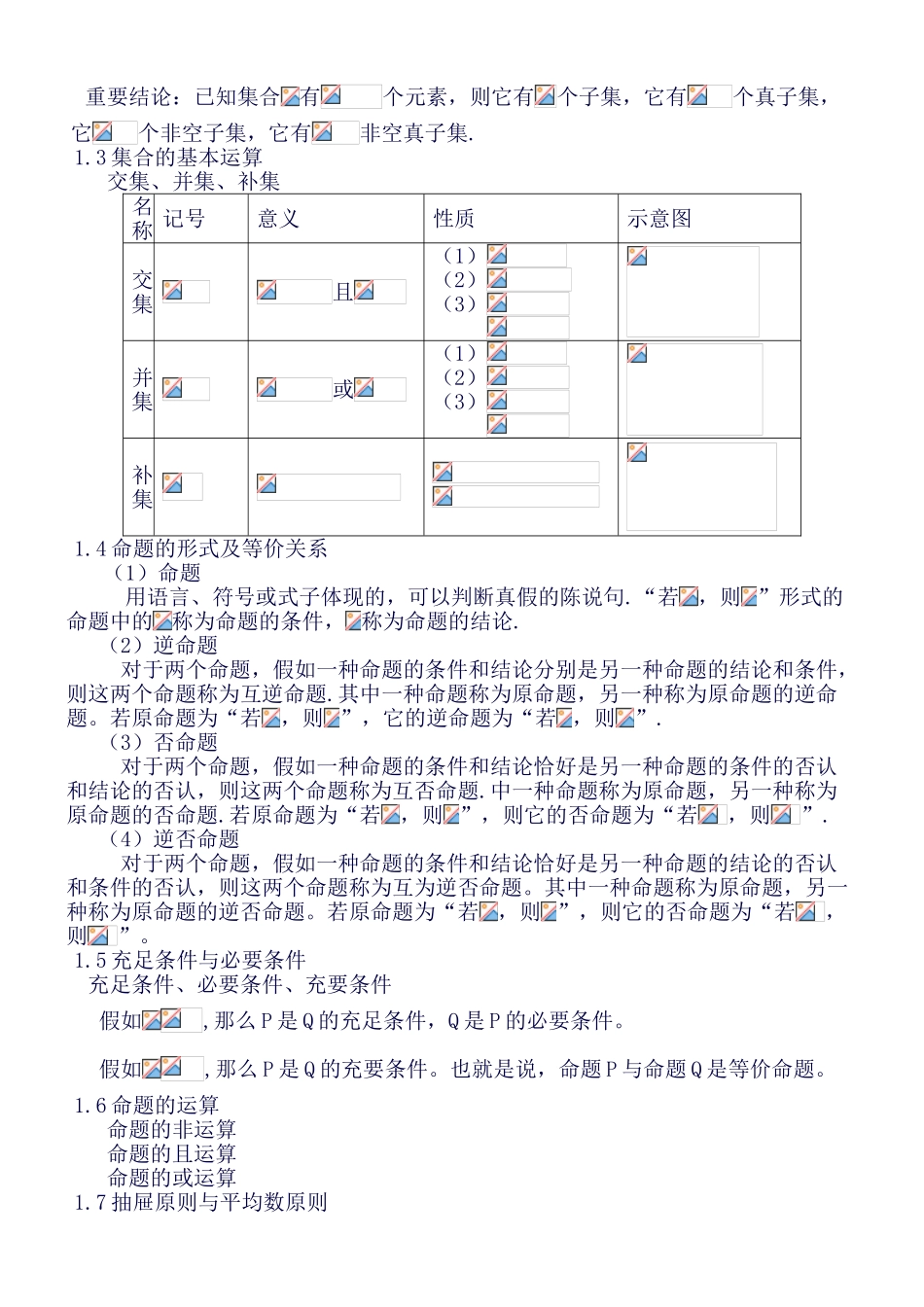 2025年上海地区高一数学知识点归纳分解_第2页