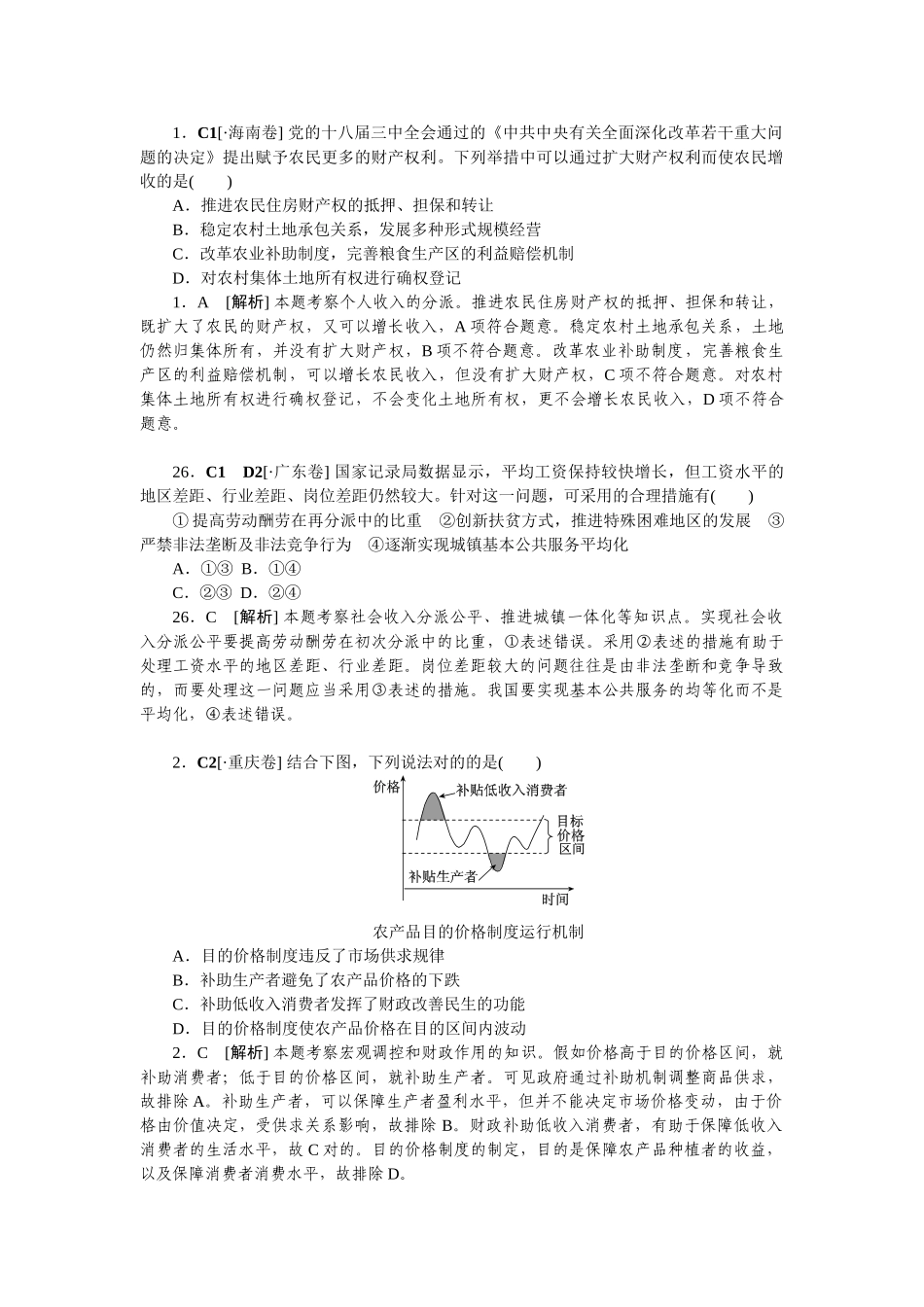 2025年高考政治知识点巩固训练题_第1页