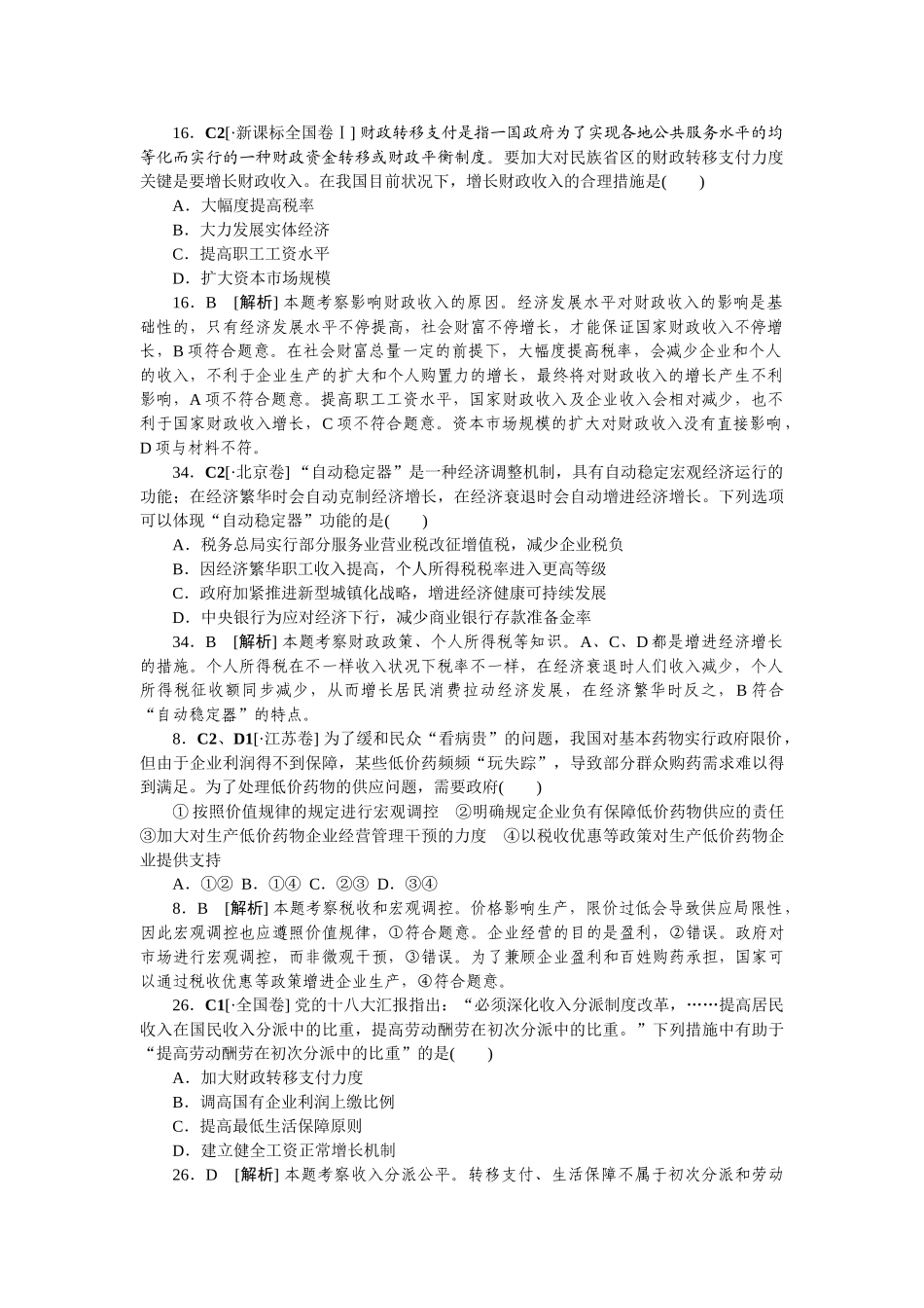 2025年高考政治知识点巩固训练题_第2页