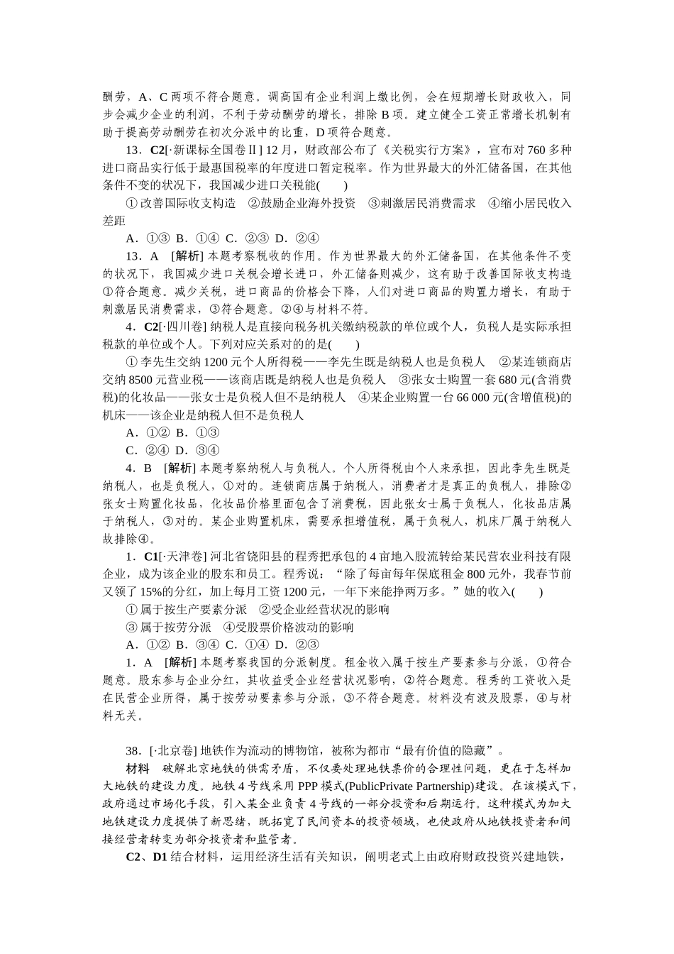 2025年高考政治知识点巩固训练题_第3页