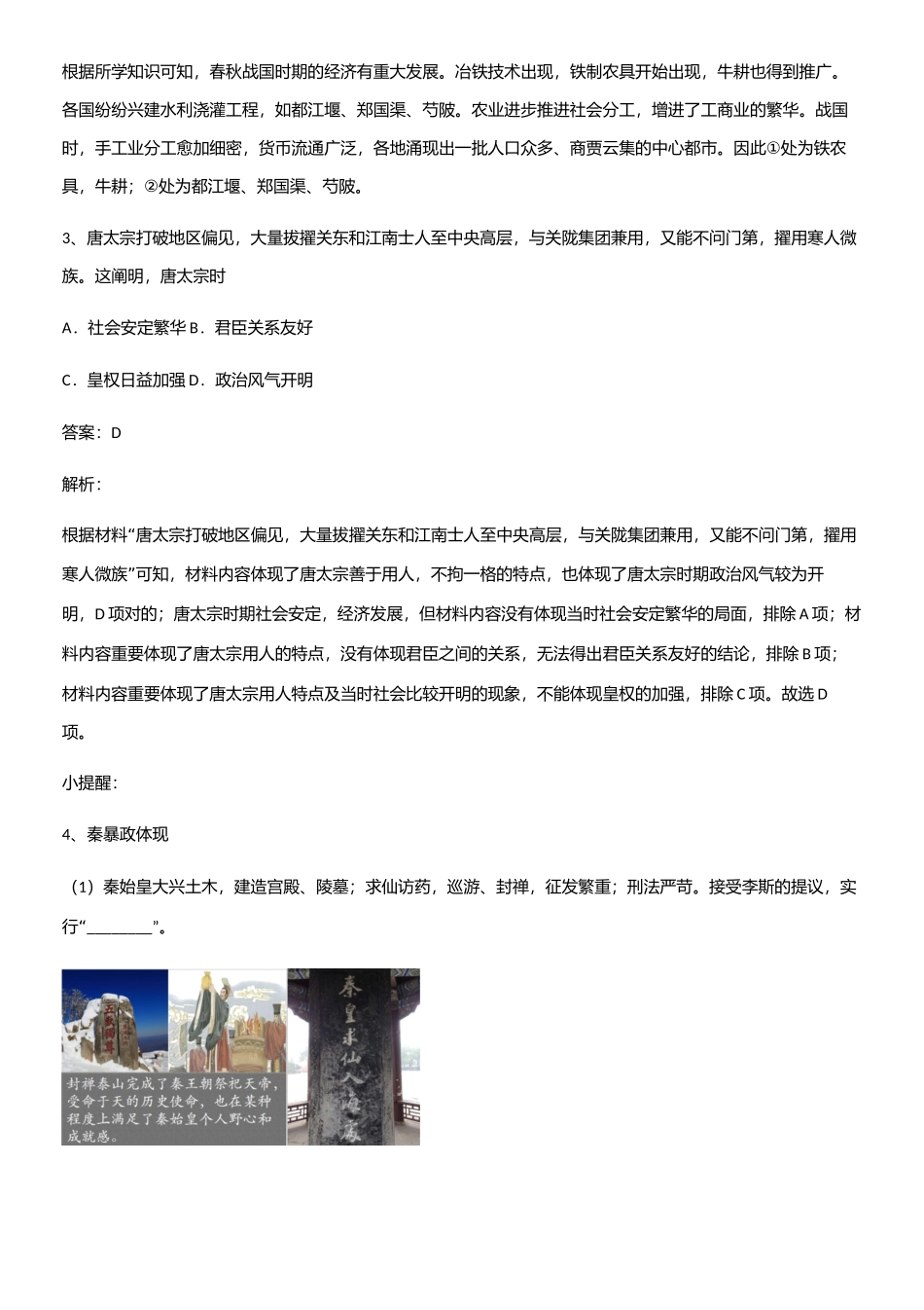 2025年通用版带答案高中历史上第二单元三国两晋南北朝的民族交融与隋唐统一多民族封建国家的发展知识点梳理_第2页