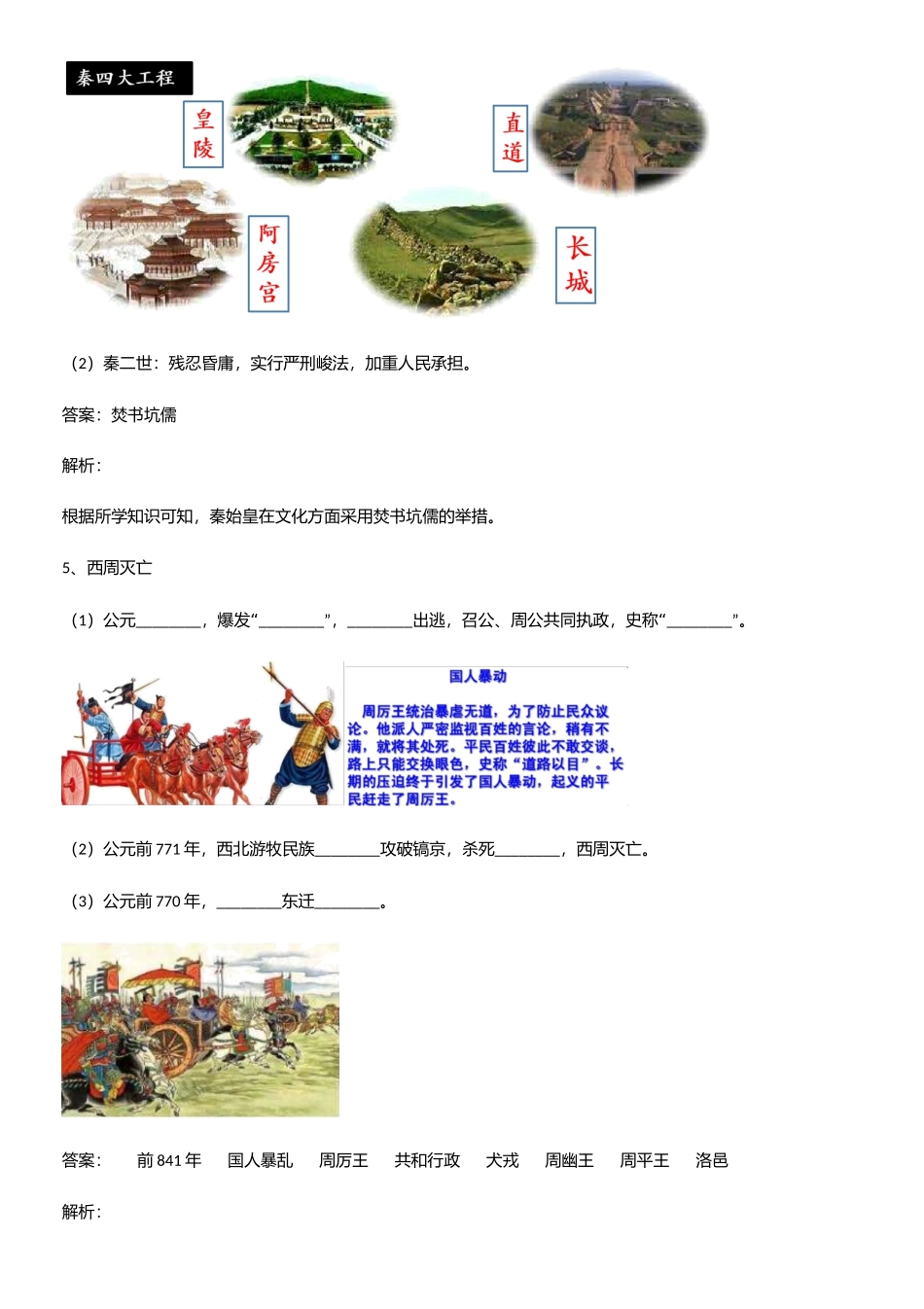 2025年通用版带答案高中历史上第二单元三国两晋南北朝的民族交融与隋唐统一多民族封建国家的发展知识点梳理_第3页