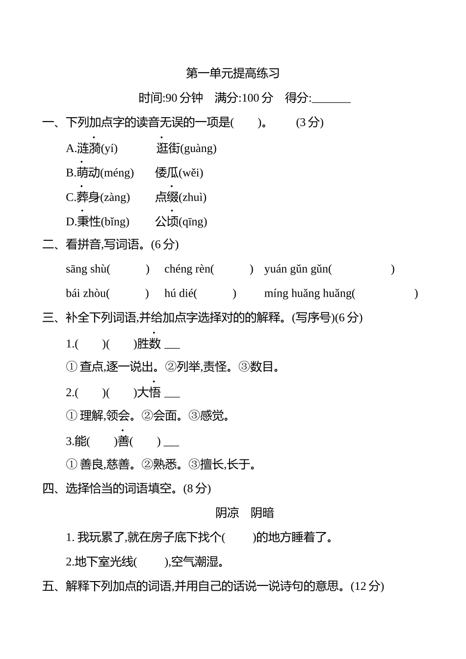 2025年部编人教版语文五年级下册全册各单元测试卷及答案演示教学_第2页