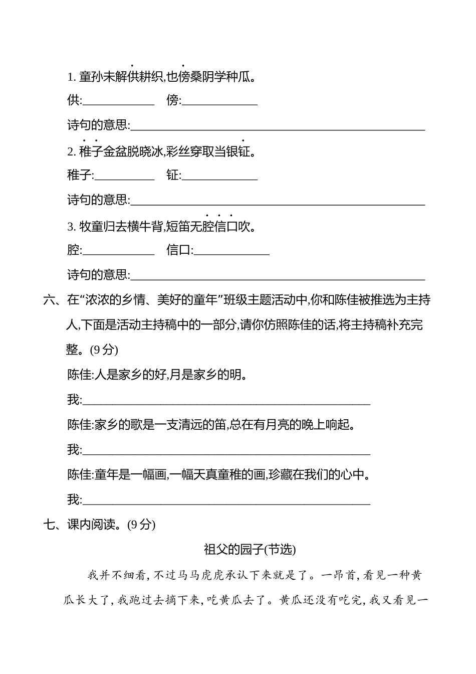 2025年部编人教版语文五年级下册全册各单元测试卷及答案演示教学_第3页