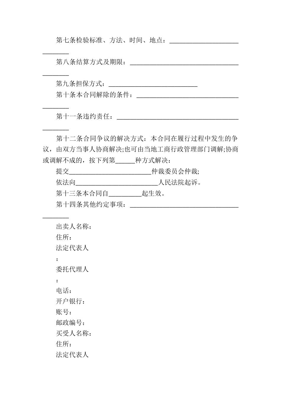 云南棉花买卖合同_第2页
