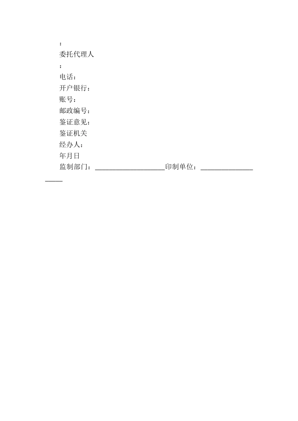 云南棉花买卖合同_第3页