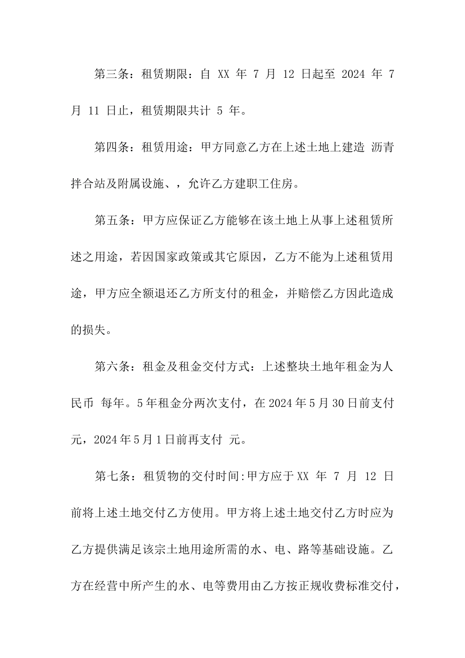 云南土地租赁合同范本_第2页