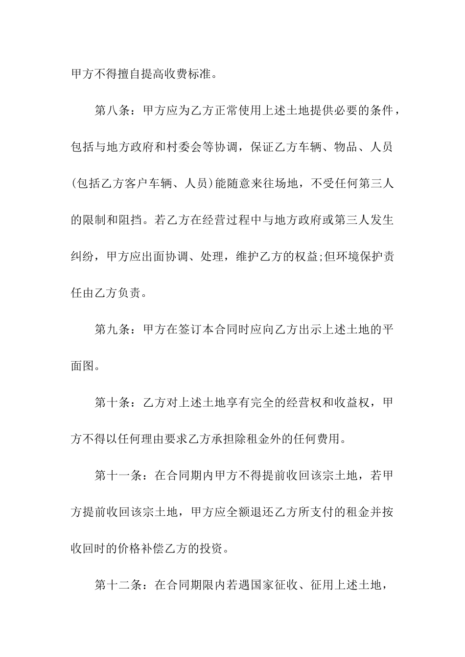 云南土地租赁合同范本_第3页