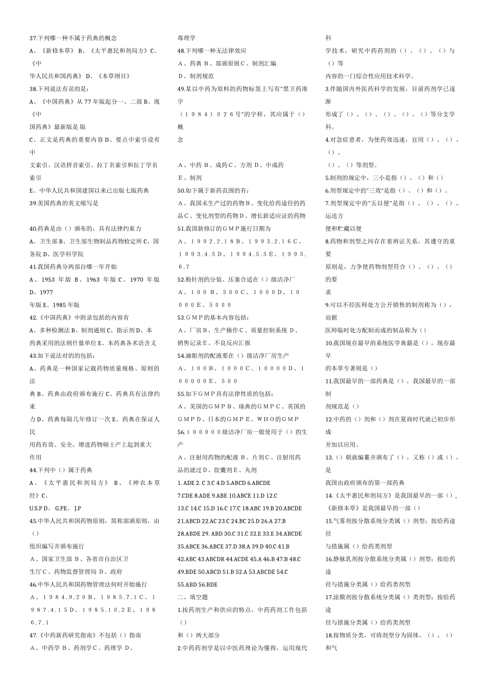 2025年题库试题广州中医药大学考研中药药剂学习题及答案_第2页