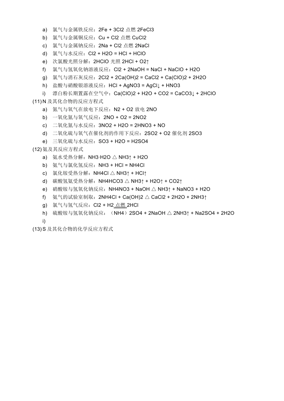2025年高中化学方程式大全高考_第3页