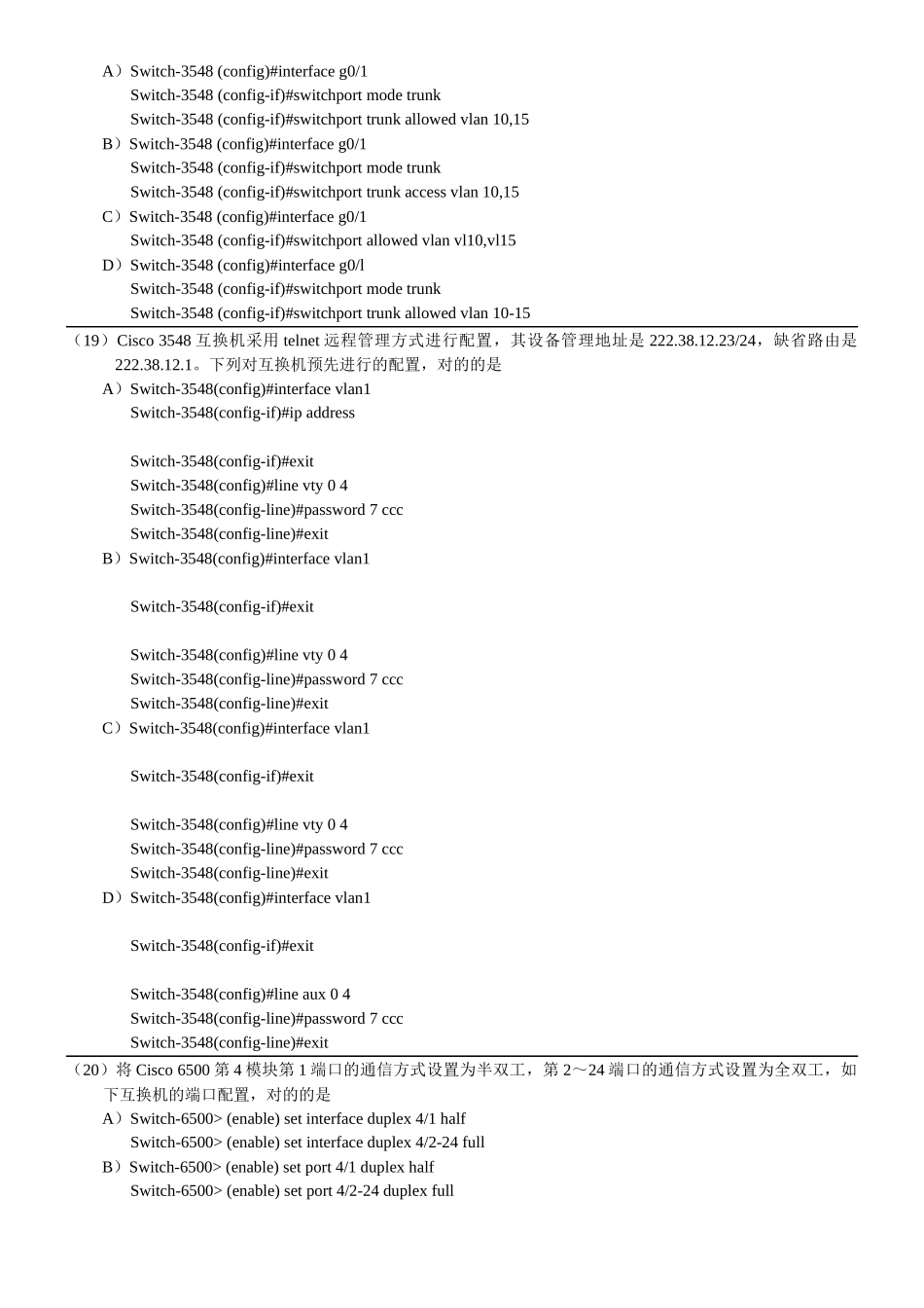 2025年9月全国计算机等级考试四级网络工程师真题_第3页