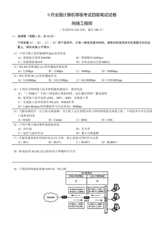 2025年9月全国计算机等级考试四级网络工程师真题