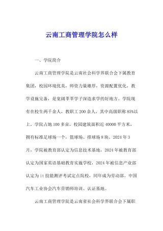 云南工商管理学院怎么样