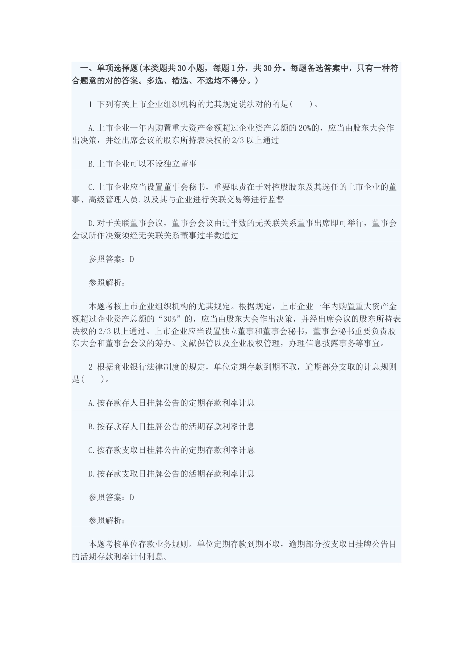 2025年试题题库—中级经济法考前必做试题及答案解析精华版_第1页