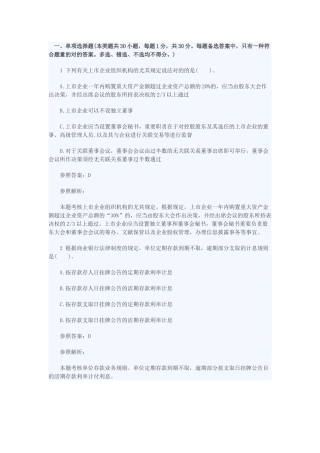 2025年试题题库—中级经济法考前必做试题及答案解析精华版