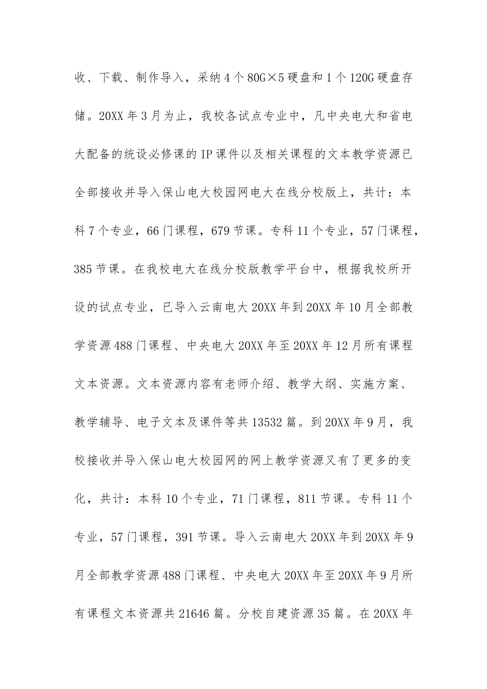 云南电大保山分校2024年网上教学检查自查报告-_第2页