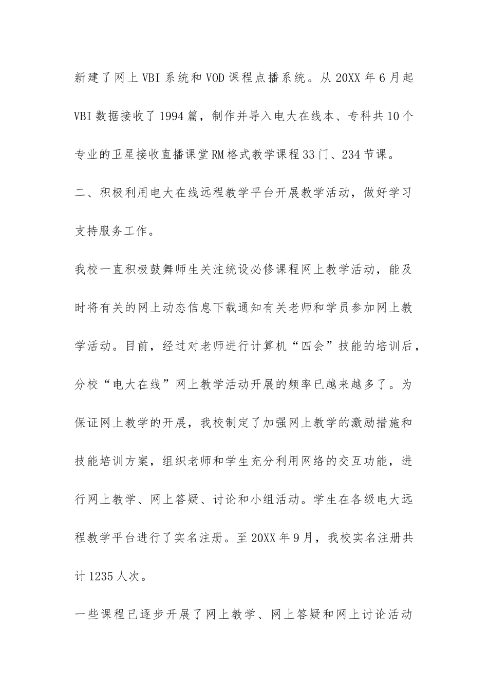 云南电大保山分校2024年网上教学检查自查报告-_第3页