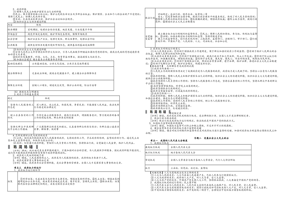 2025年高三政治复习《政治生活》考点知识整理_第2页