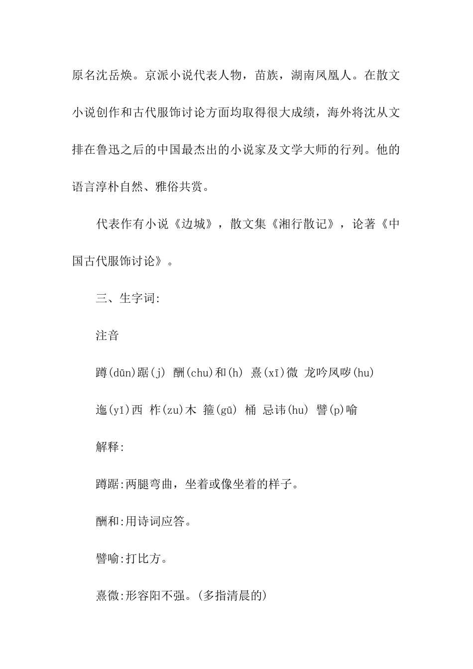 云南的歌会教案_第2页