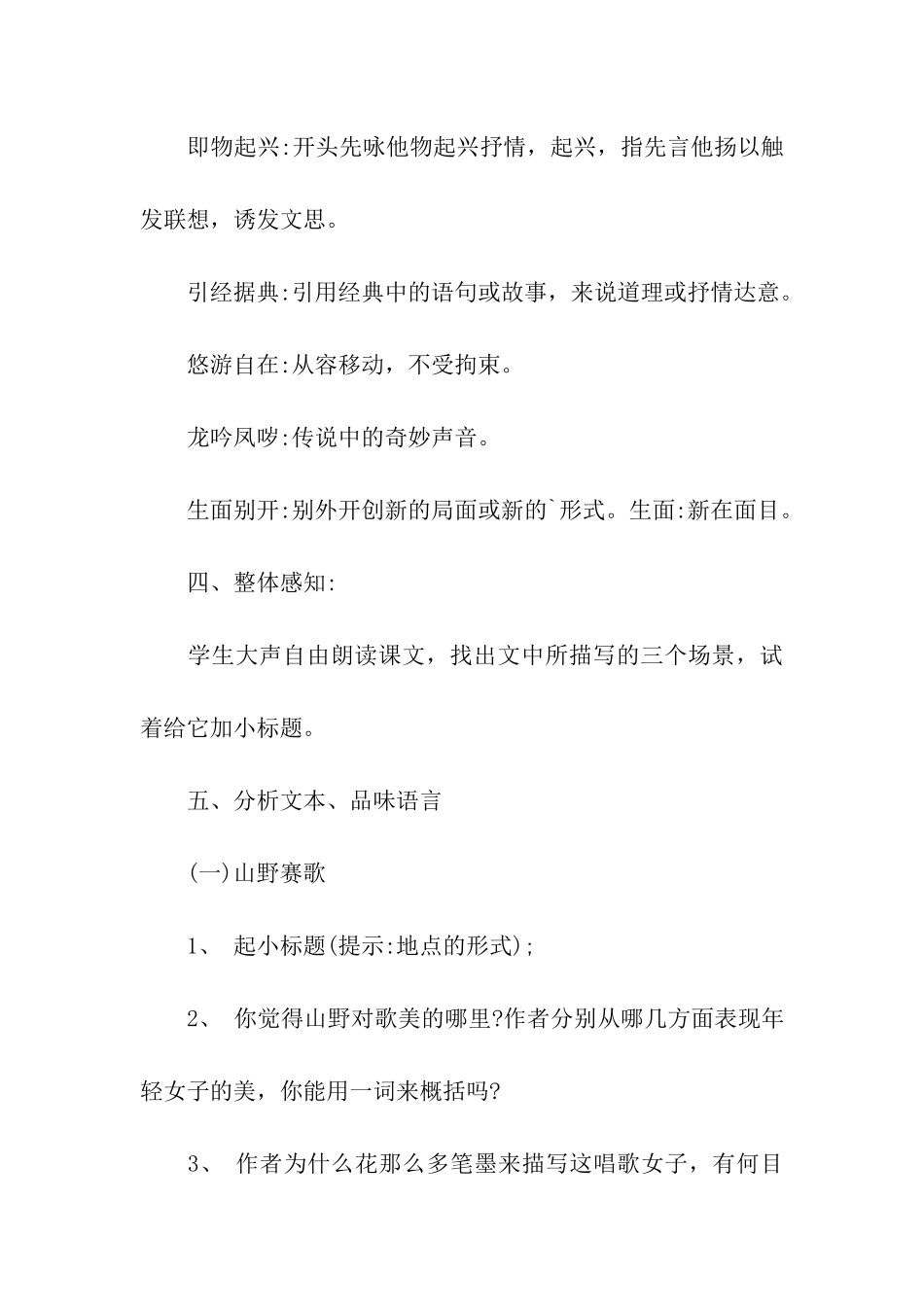 云南的歌会教案_第3页