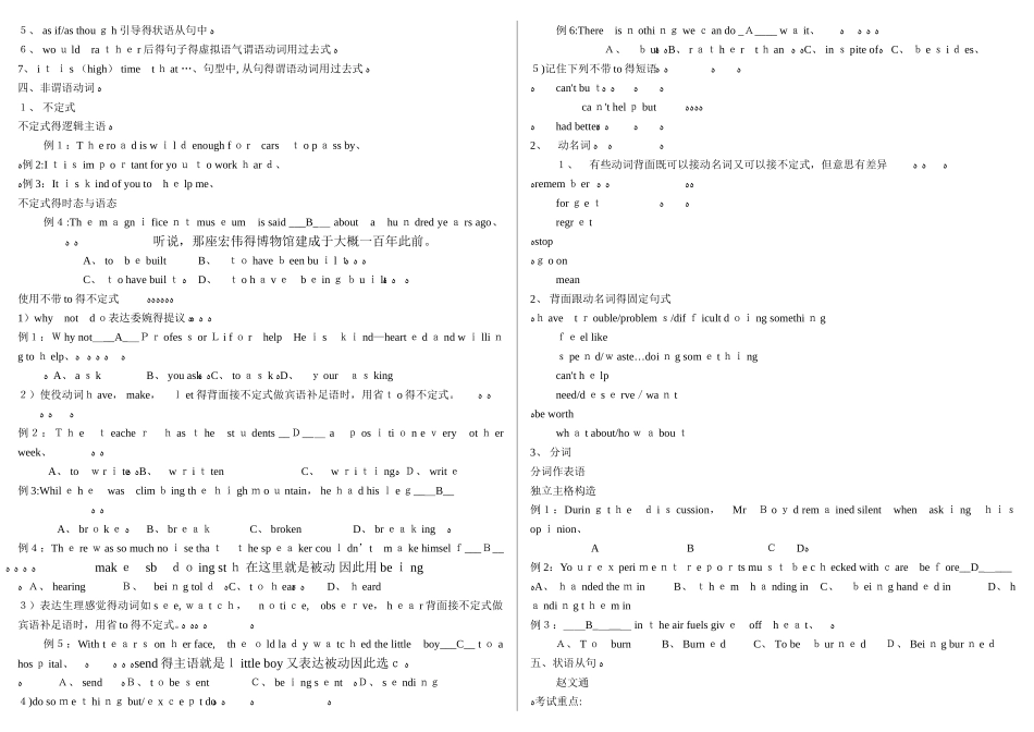 2025年成人学士学位英语考试复习资料_第3页