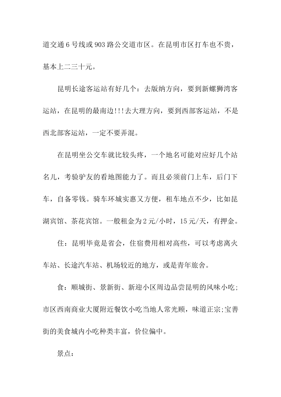 云南旅游春节自助游攻略_第2页