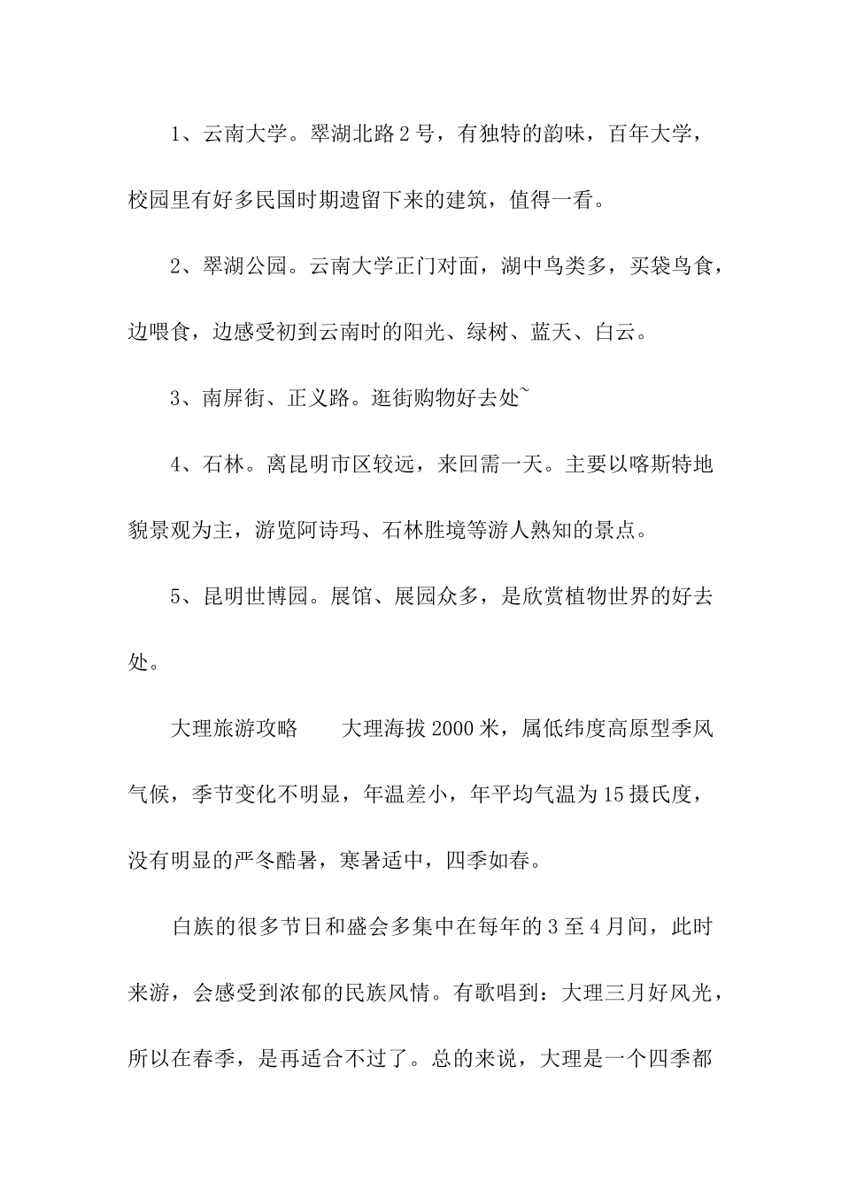 云南旅游春节自助游攻略_第3页