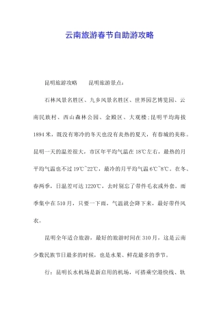 云南旅游春节自助游攻略
