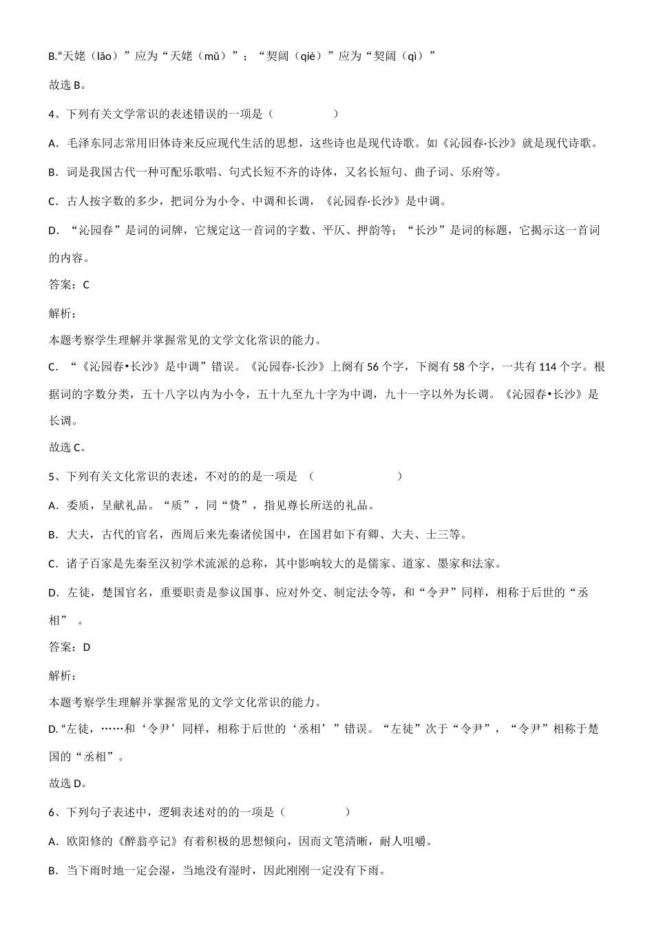 2025年高中高考语文基础知识点集锦第593238期_第3页