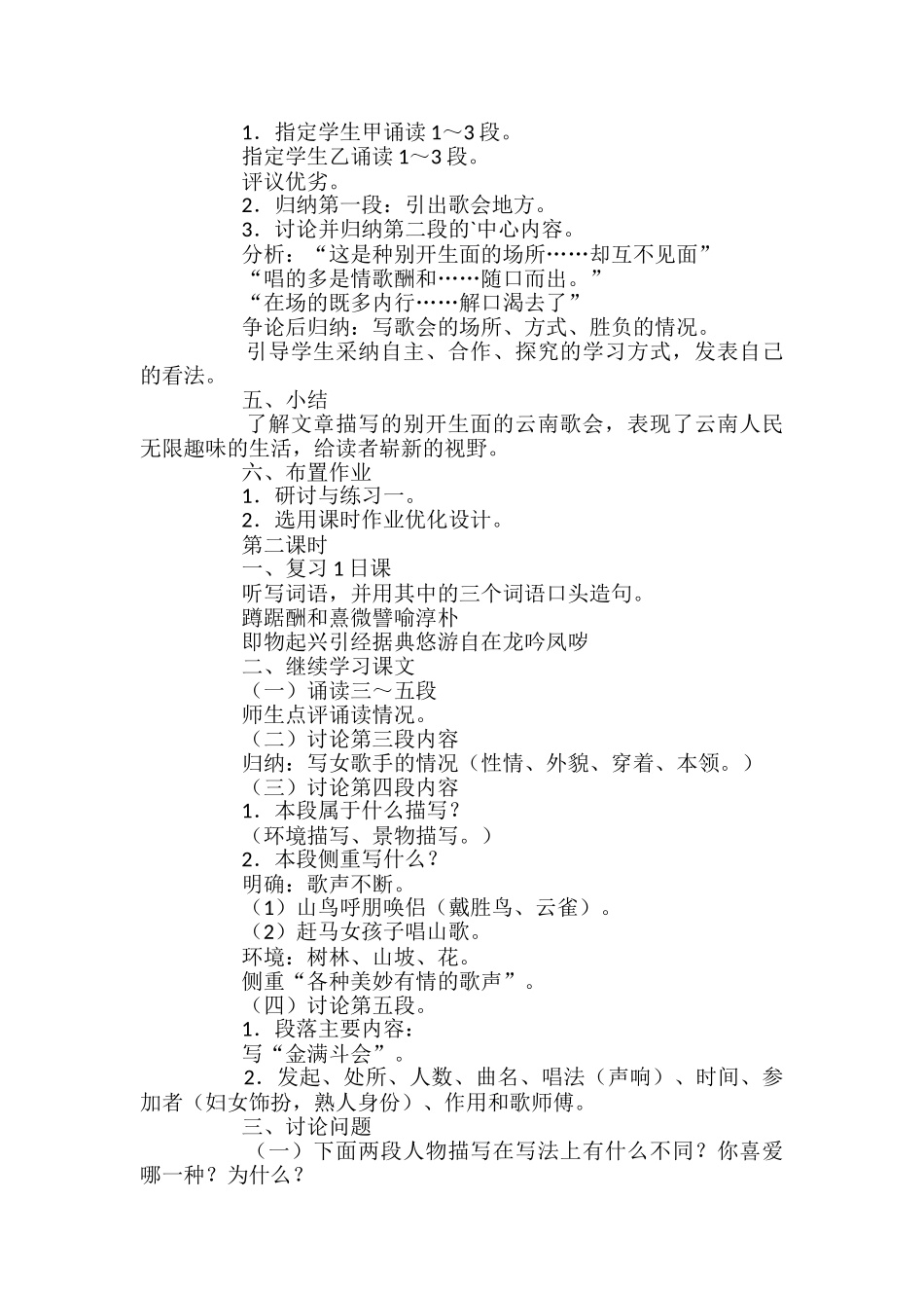 云南的歌会课文教案_第2页