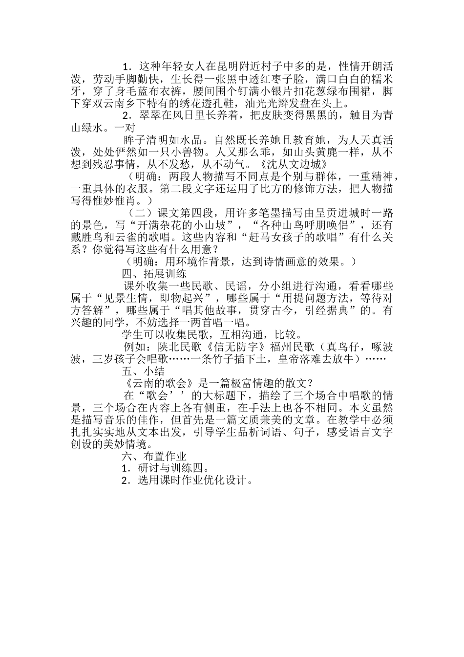 云南的歌会课文教案_第3页