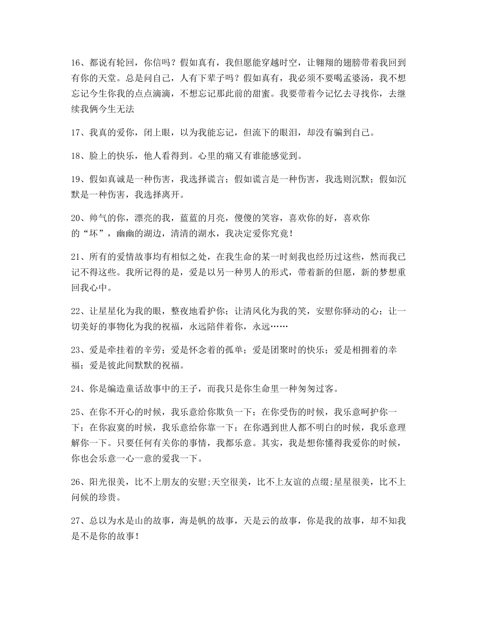 2025年超级实用感人肺腑的句子大全生活_第2页