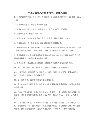 2025年超级实用感人肺腑的句子大全生活