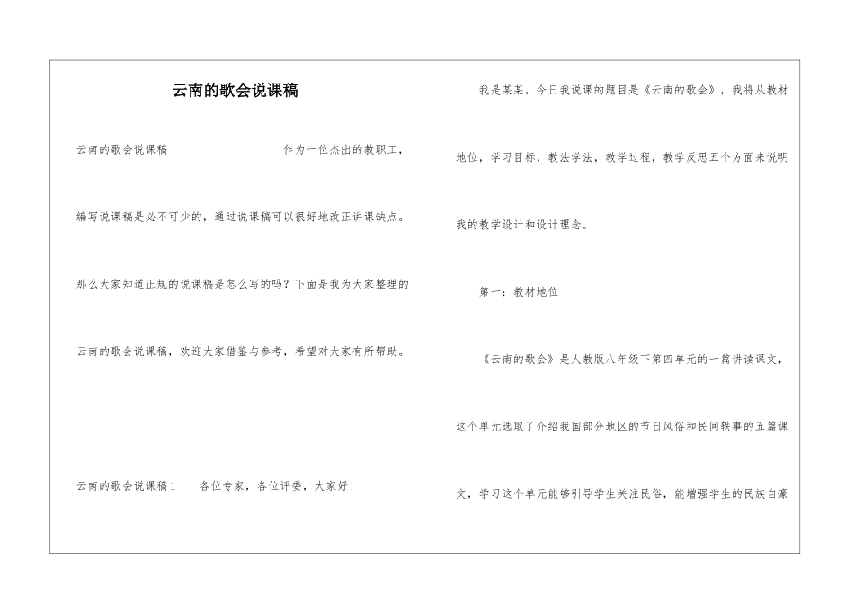 云南的歌会说课稿_第1页