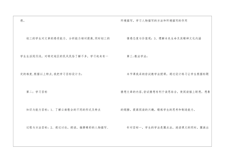云南的歌会说课稿_第2页