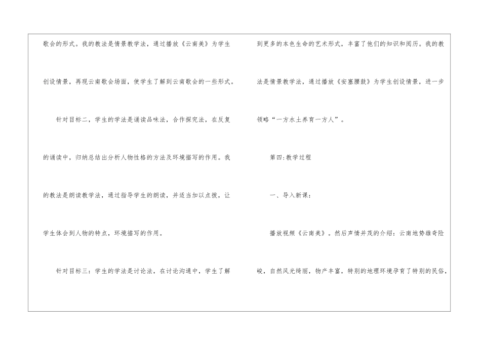 云南的歌会说课稿_第3页