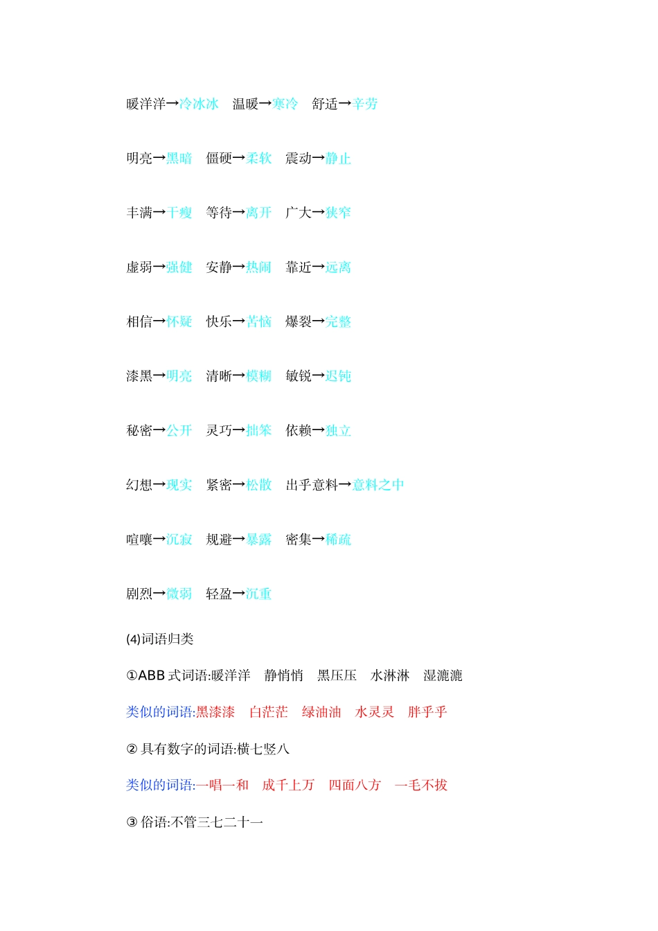2025年部编版四年级语文上册第二单元知识点归纳整理_第3页