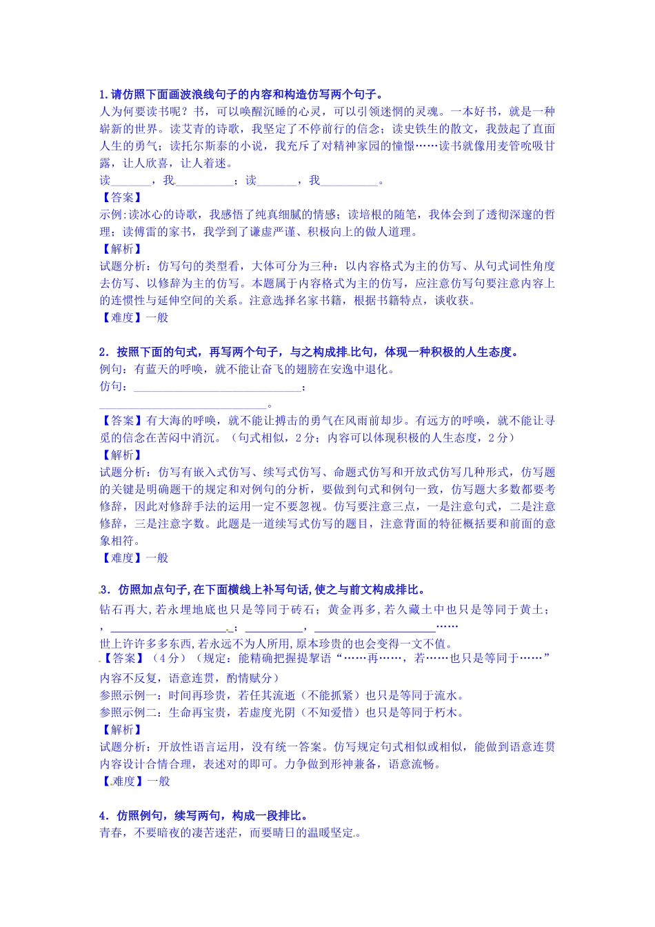 2025年高一语文上册开学知识点测试试题_第1页