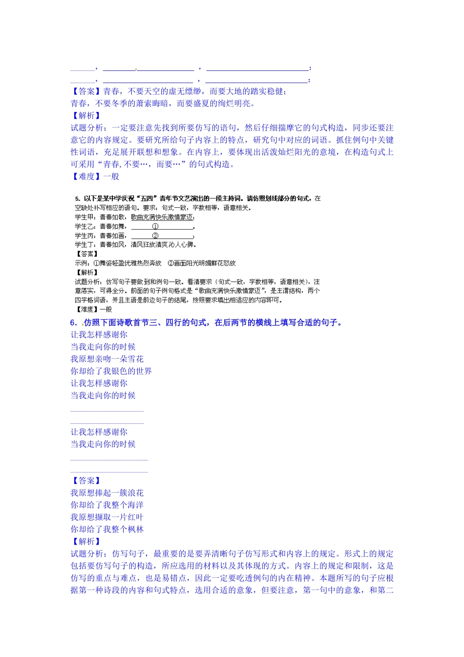 2025年高一语文上册开学知识点测试试题_第2页