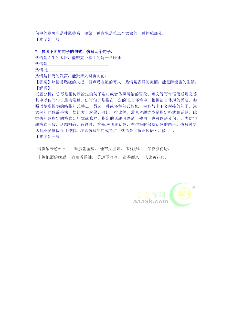 2025年高一语文上册开学知识点测试试题_第3页