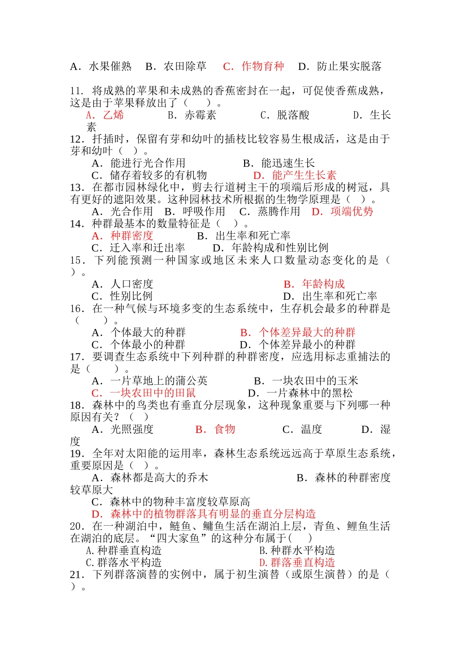 2025年高二生物上册学业水平测试试题_第2页