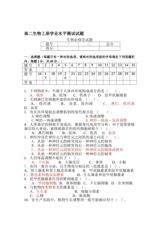 2025年高二生物上册学业水平测试试题