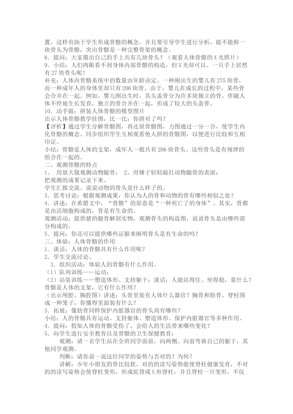 2025年苏教版小学科学四年级下册全册教案_第2页