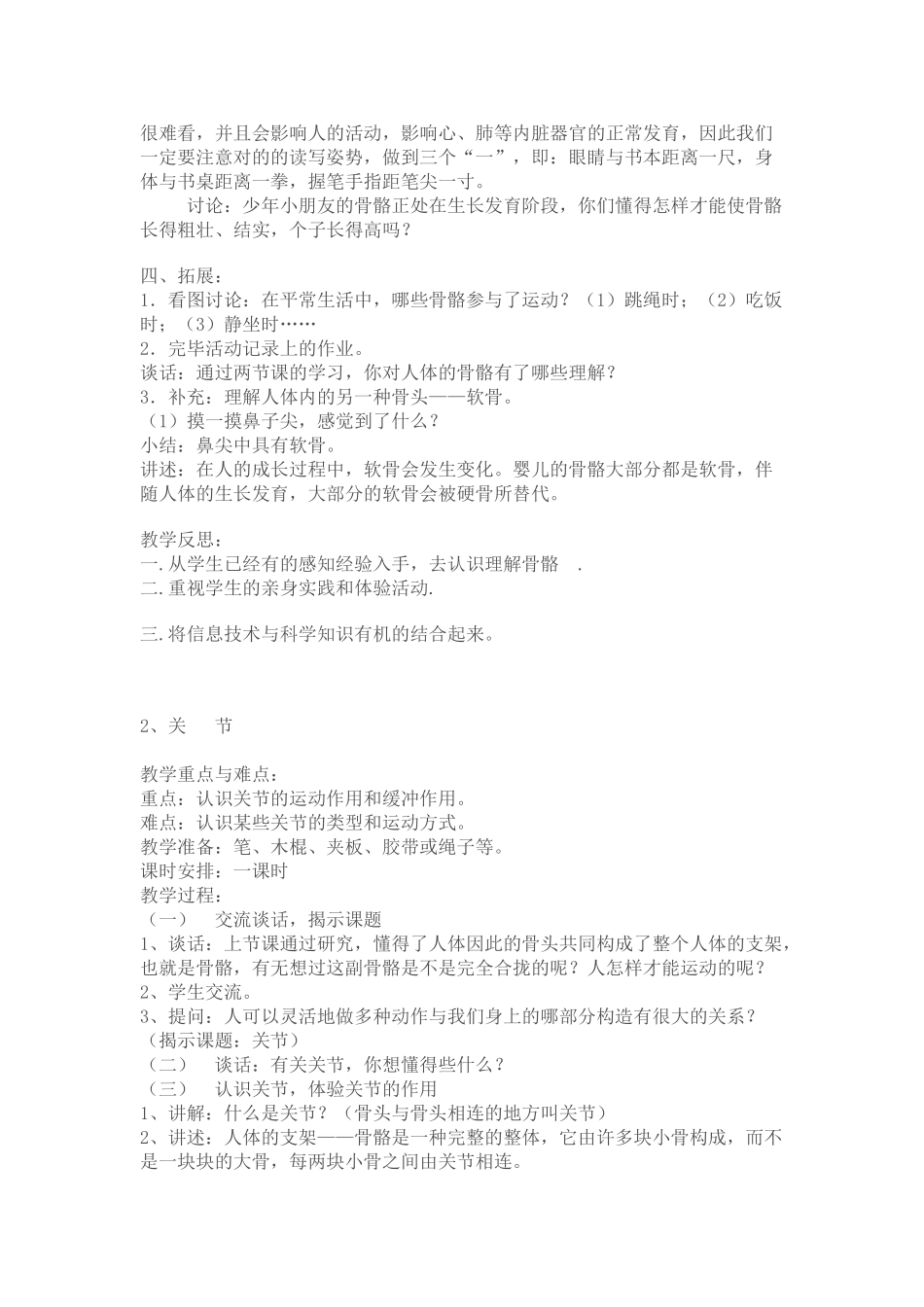 2025年苏教版小学科学四年级下册全册教案_第3页