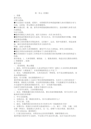 2025年苏教版小学科学四年级下册全册教案
