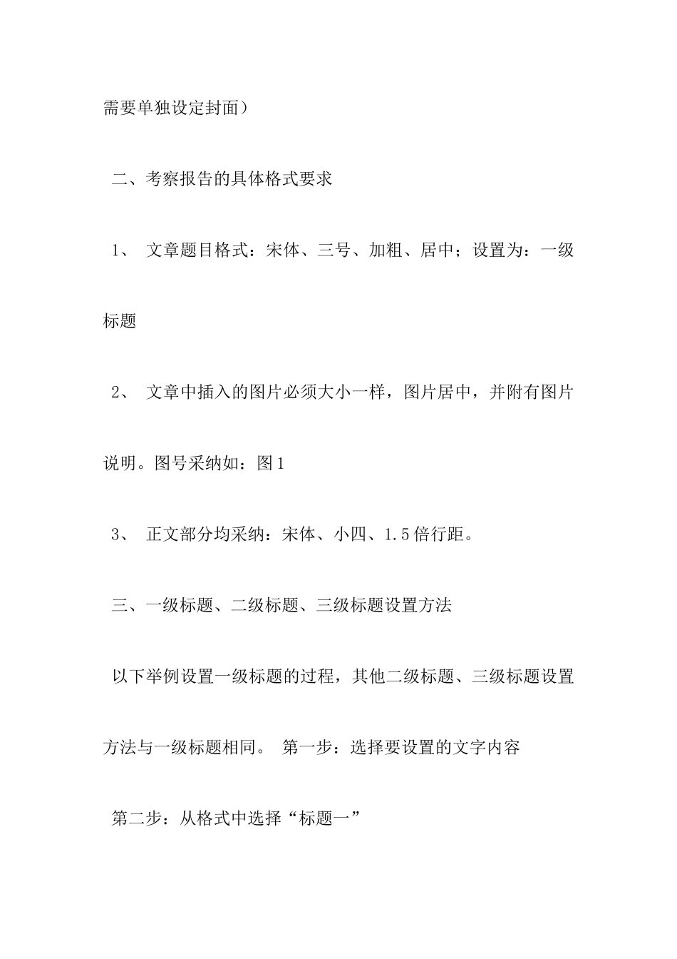 云南民居建筑考察报告模板_第2页