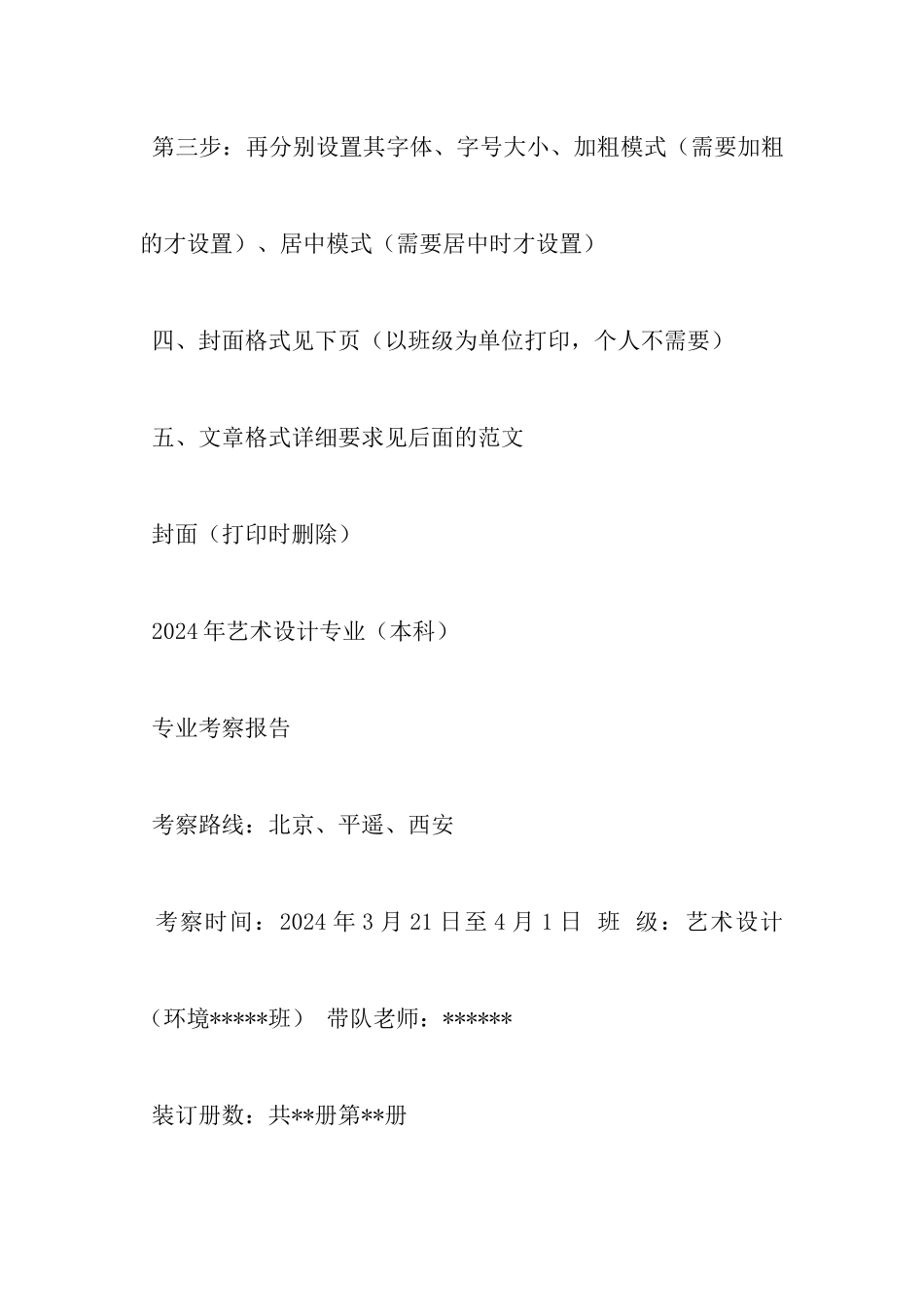 云南民居建筑考察报告模板_第3页